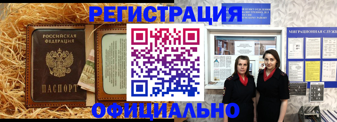временная регистрация в квартире в Канске