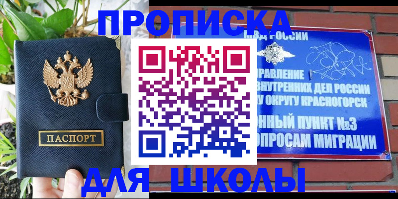 прописка гарантия в Канске
