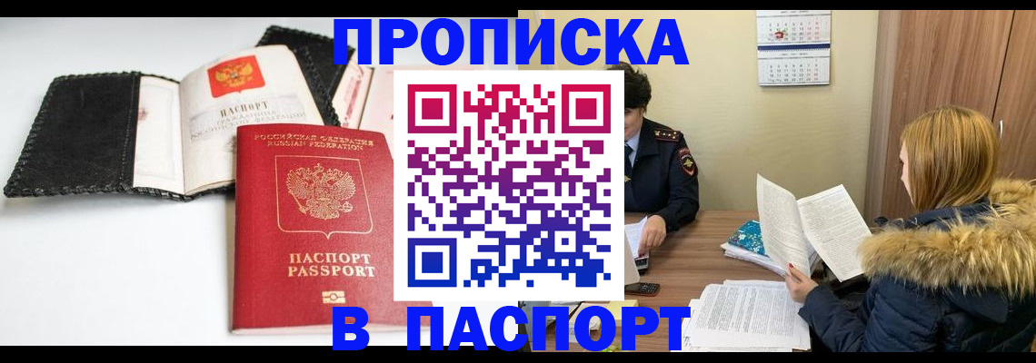 временная регистрация адрес в Канске