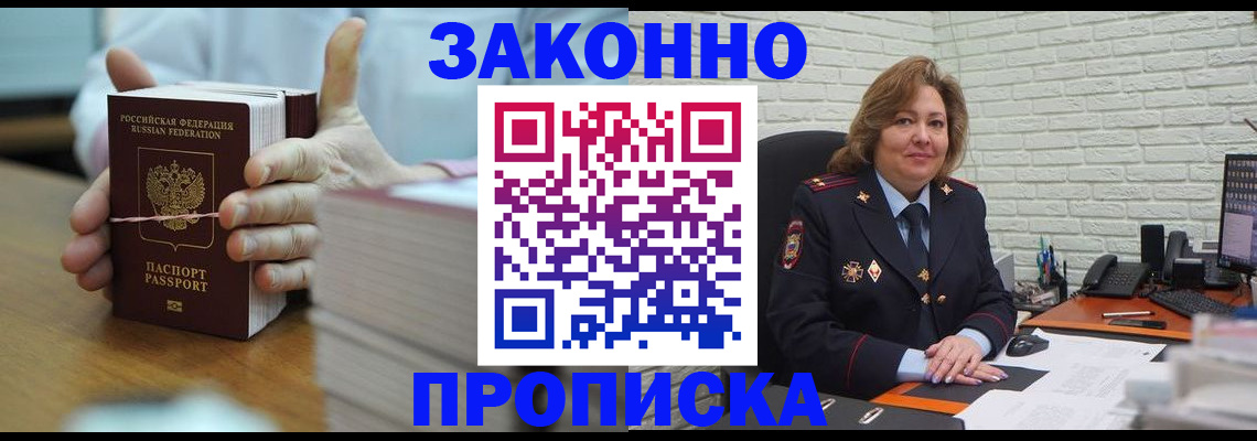 прописка от собственника в Канске