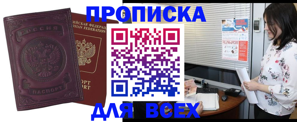 прописка поиск в Канске
