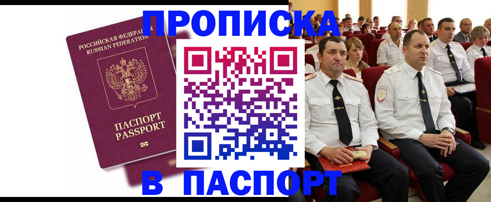 прописка гарантия в Канске