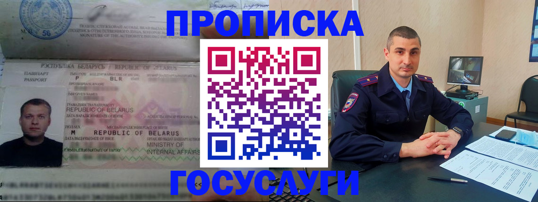 прописка 2025 в Канске