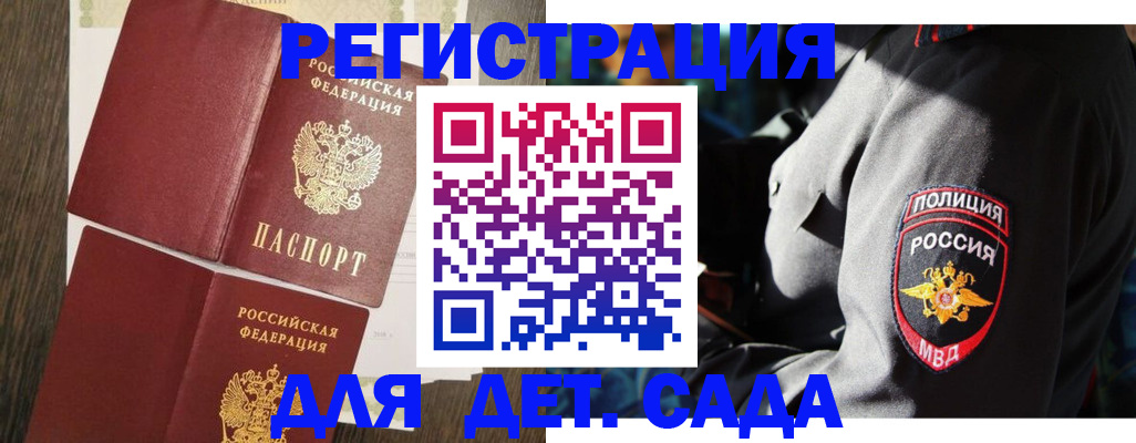 прописка штамп в Канске