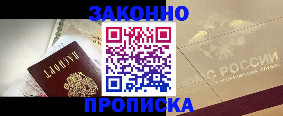 временная регистрация купить в Канске