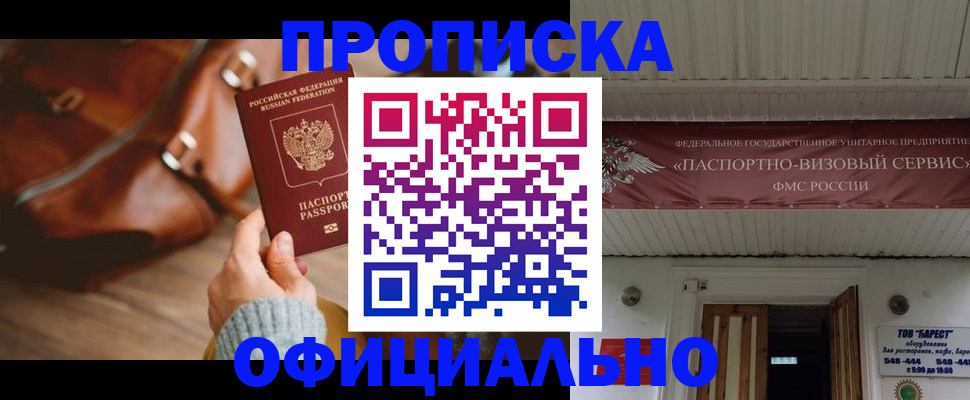 временная регистрация в квартире в Канске